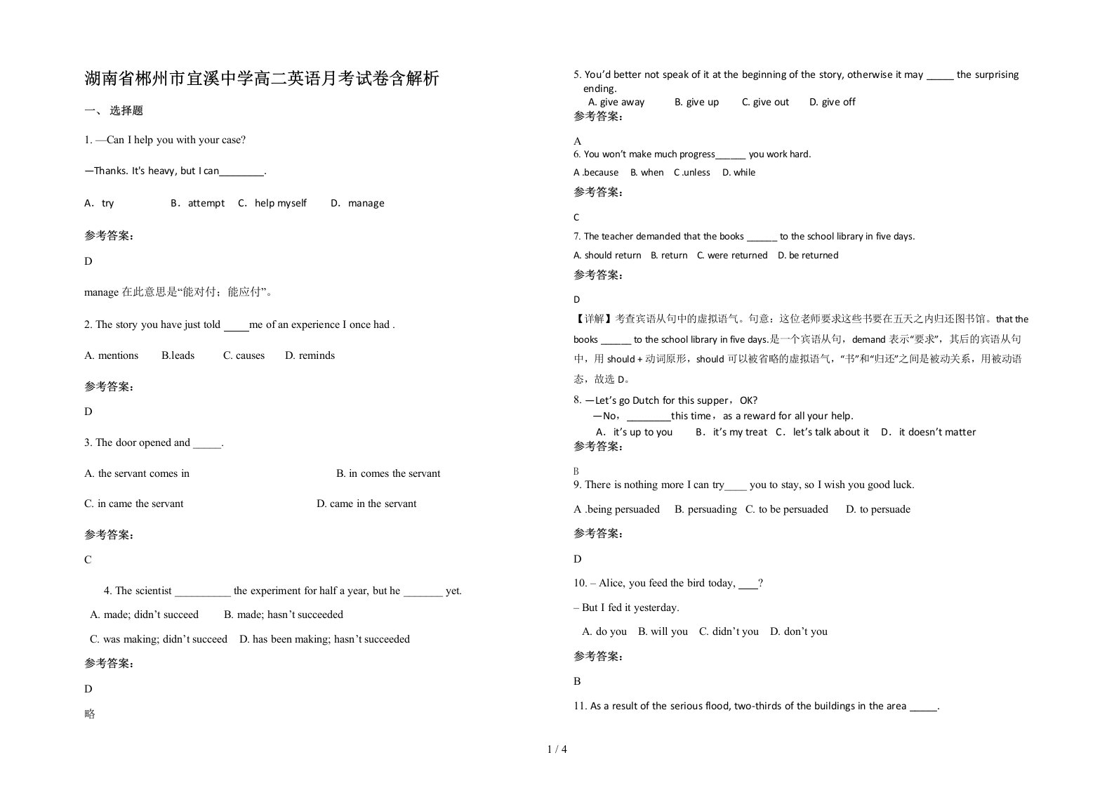 湖南省郴州市宜溪中学高二英语月考试卷含解析