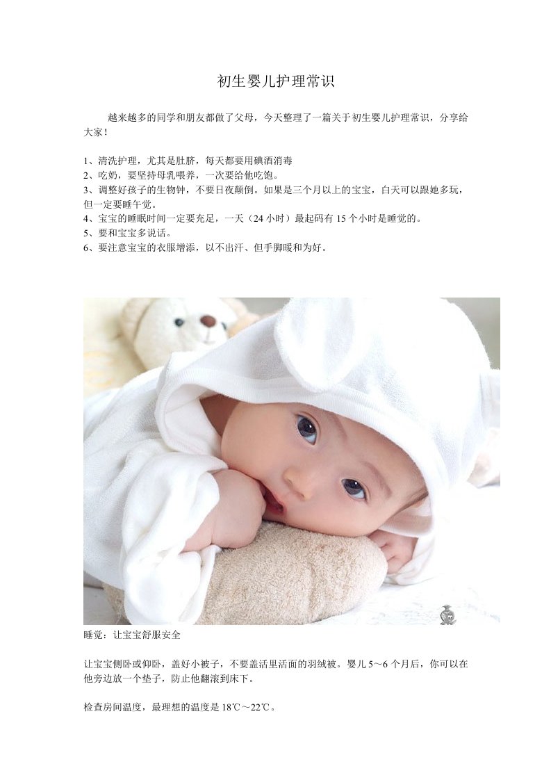 初生婴儿护理常识