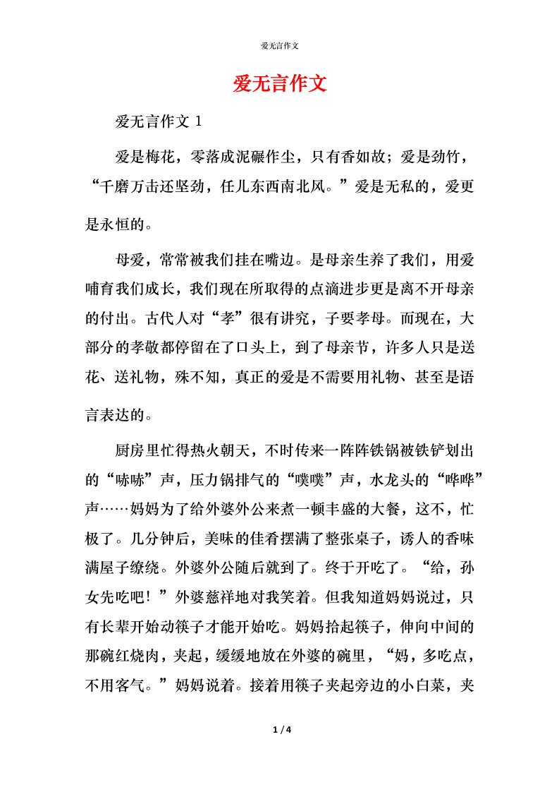 爱无言作文