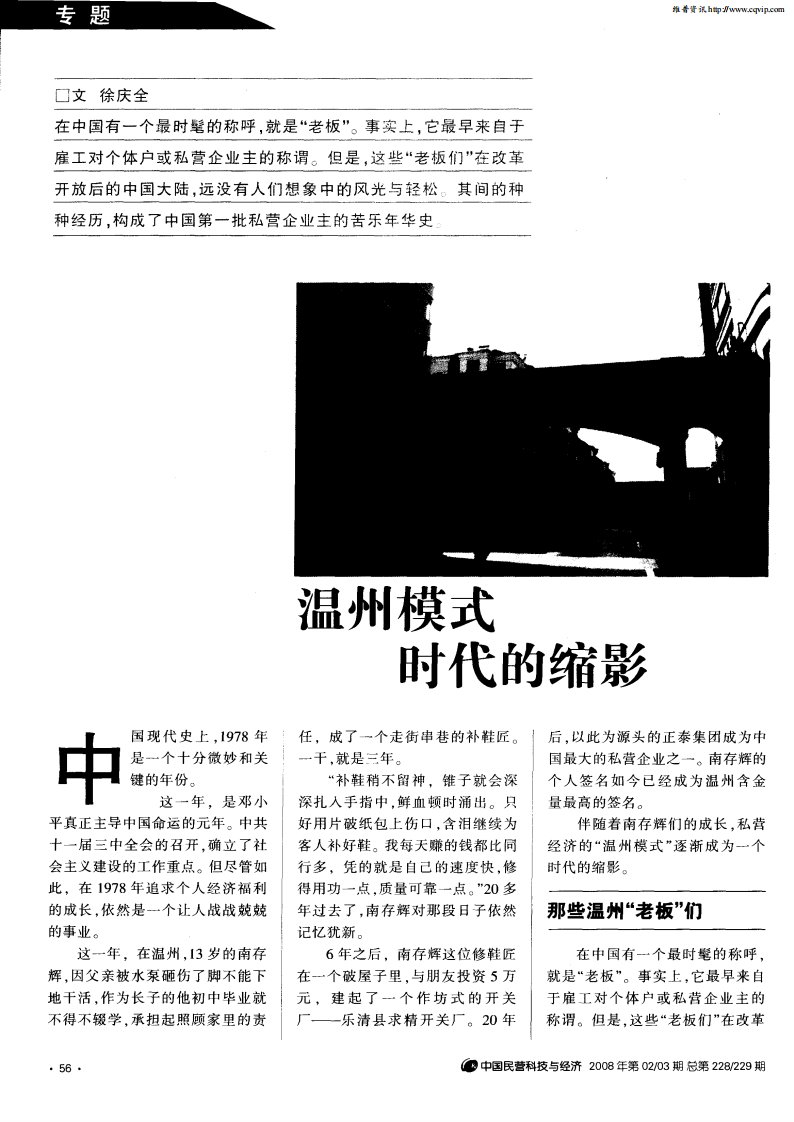 温州模式时代的缩影.pdf