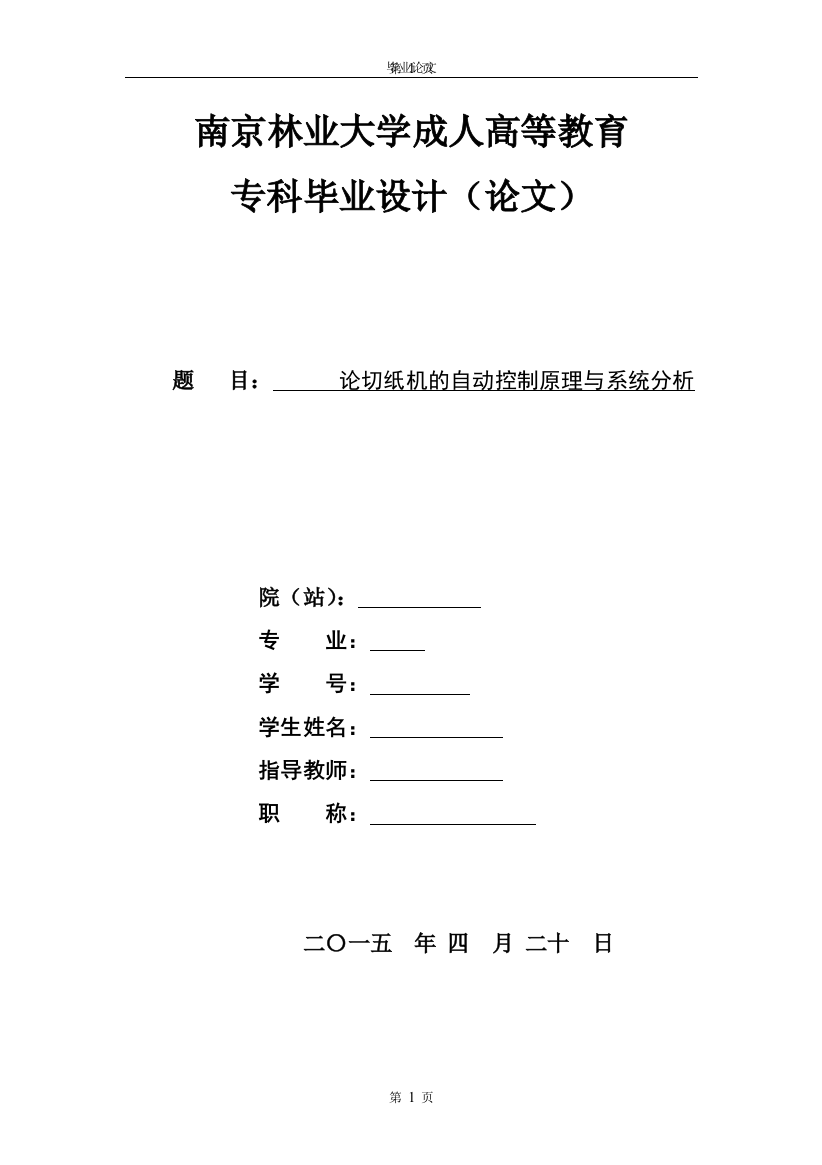 论切纸机的自动控制原理与系统分析