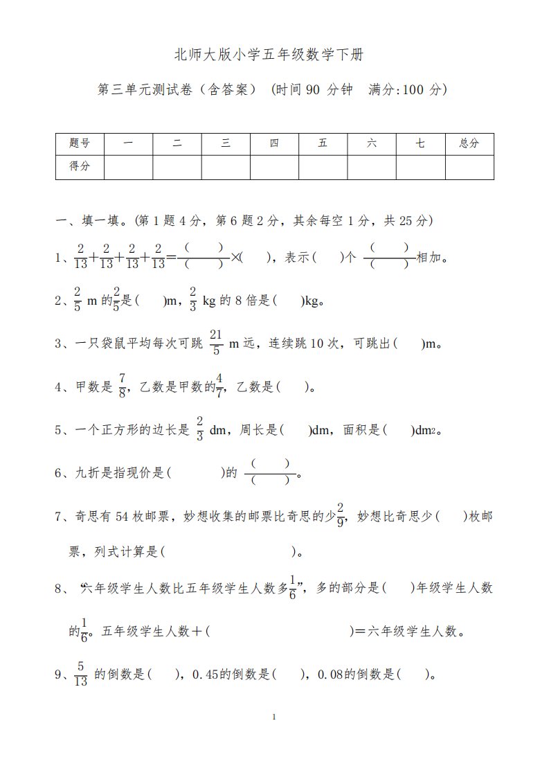 北师大版小学五年级数学下册第三单元测试卷(含答案)