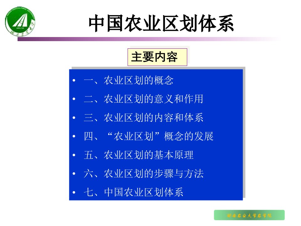 中国农业区划体系