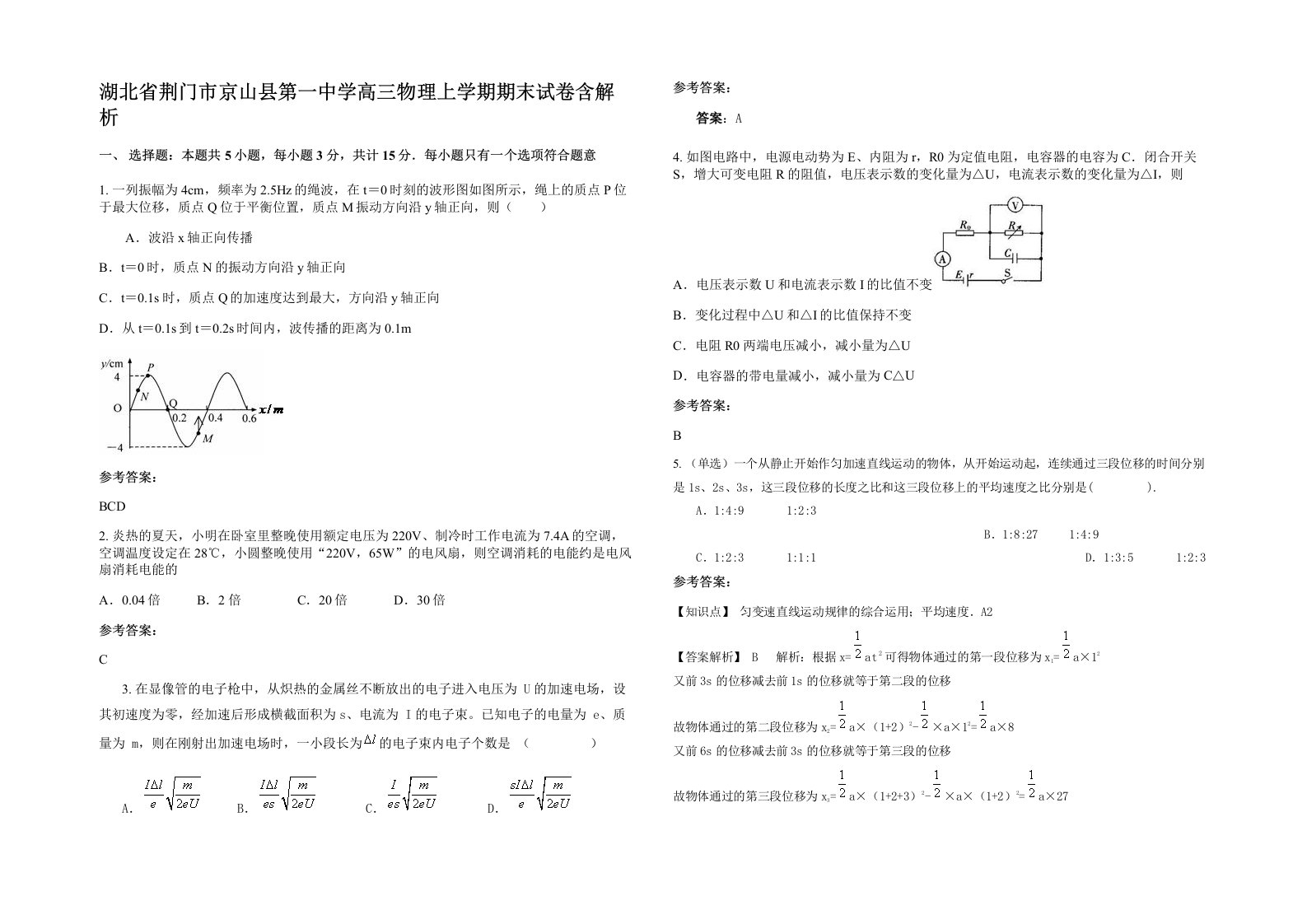 湖北省荆门市京山县第一中学高三物理上学期期末试卷含解析