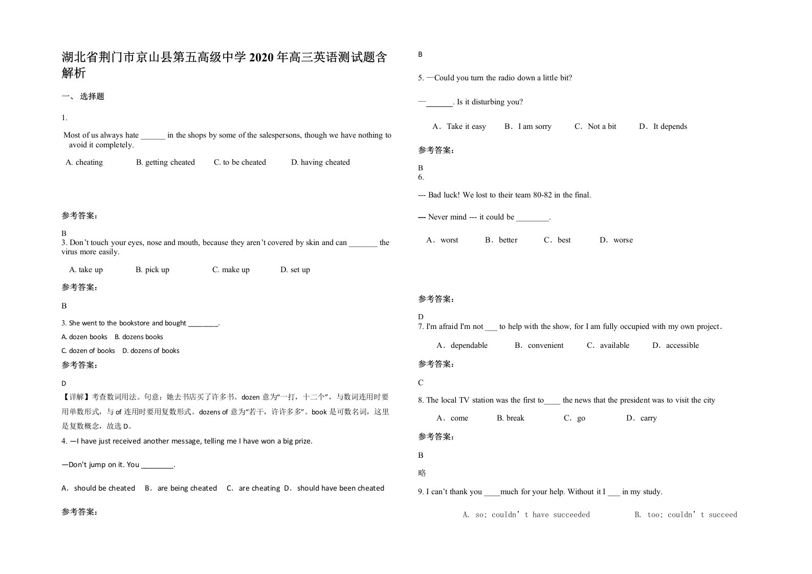 湖北省荆门市京山县第五高级中学2020年高三英语测试题含解析