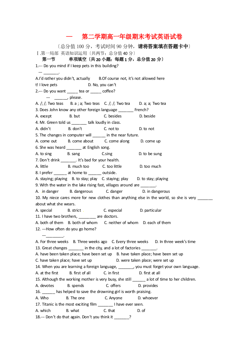 （整理版高中英语）第二学期高一年级期末考试英语试卷