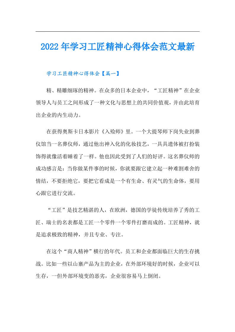 学习工匠精神心得体会范文最新