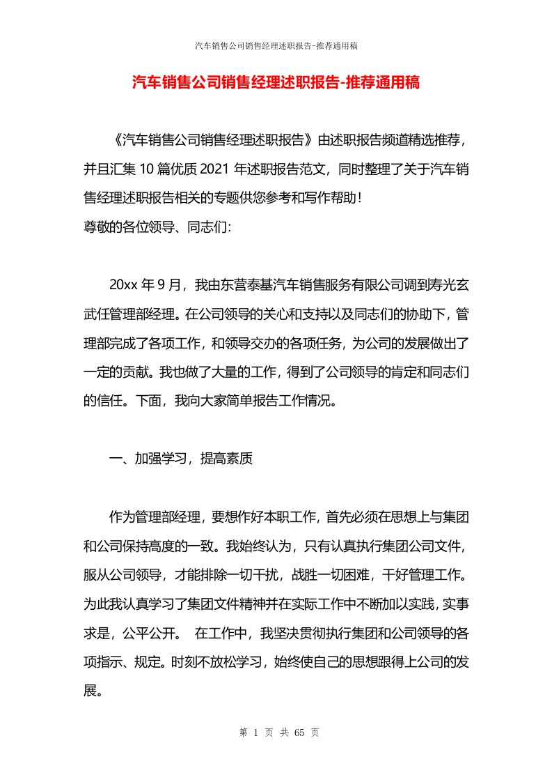 汽车销售公司销售经理述职报告