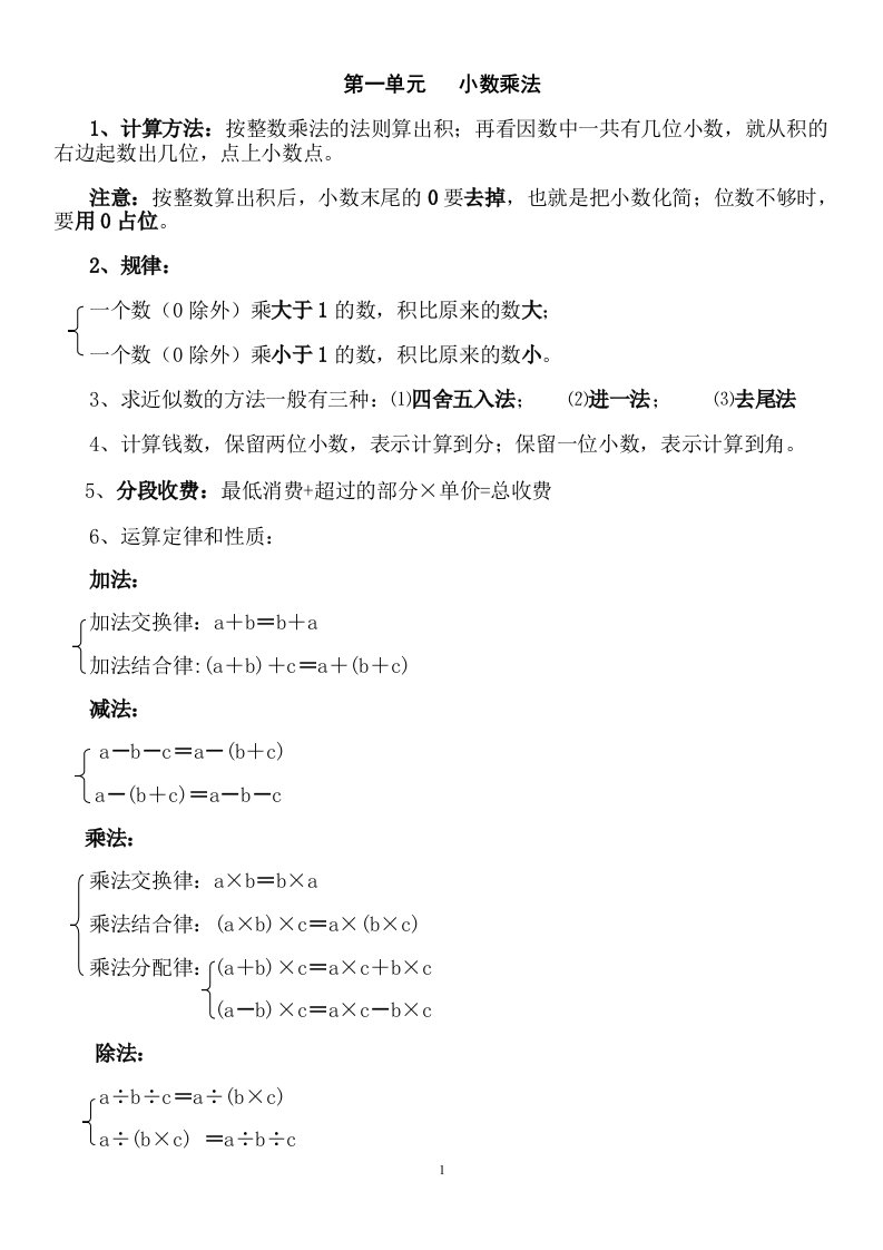 最新人教版小学五年级数学上册知识点归纳总结1