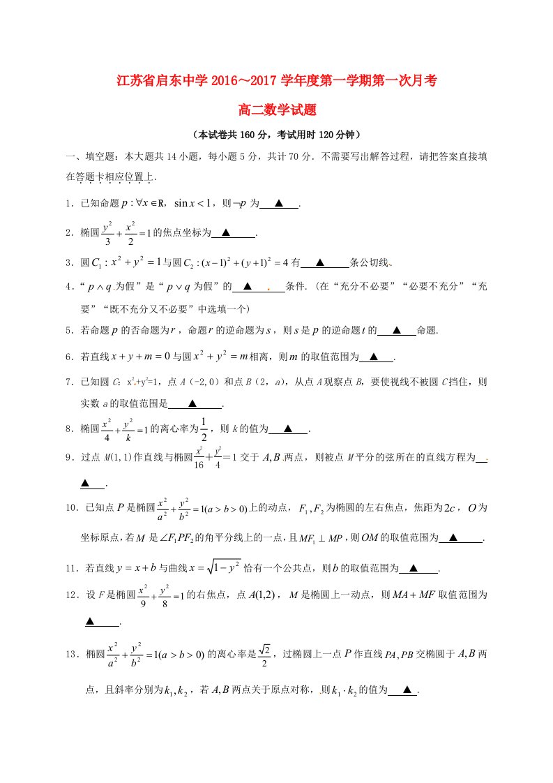 高二数学上学期第一次月考试题（无答案）2