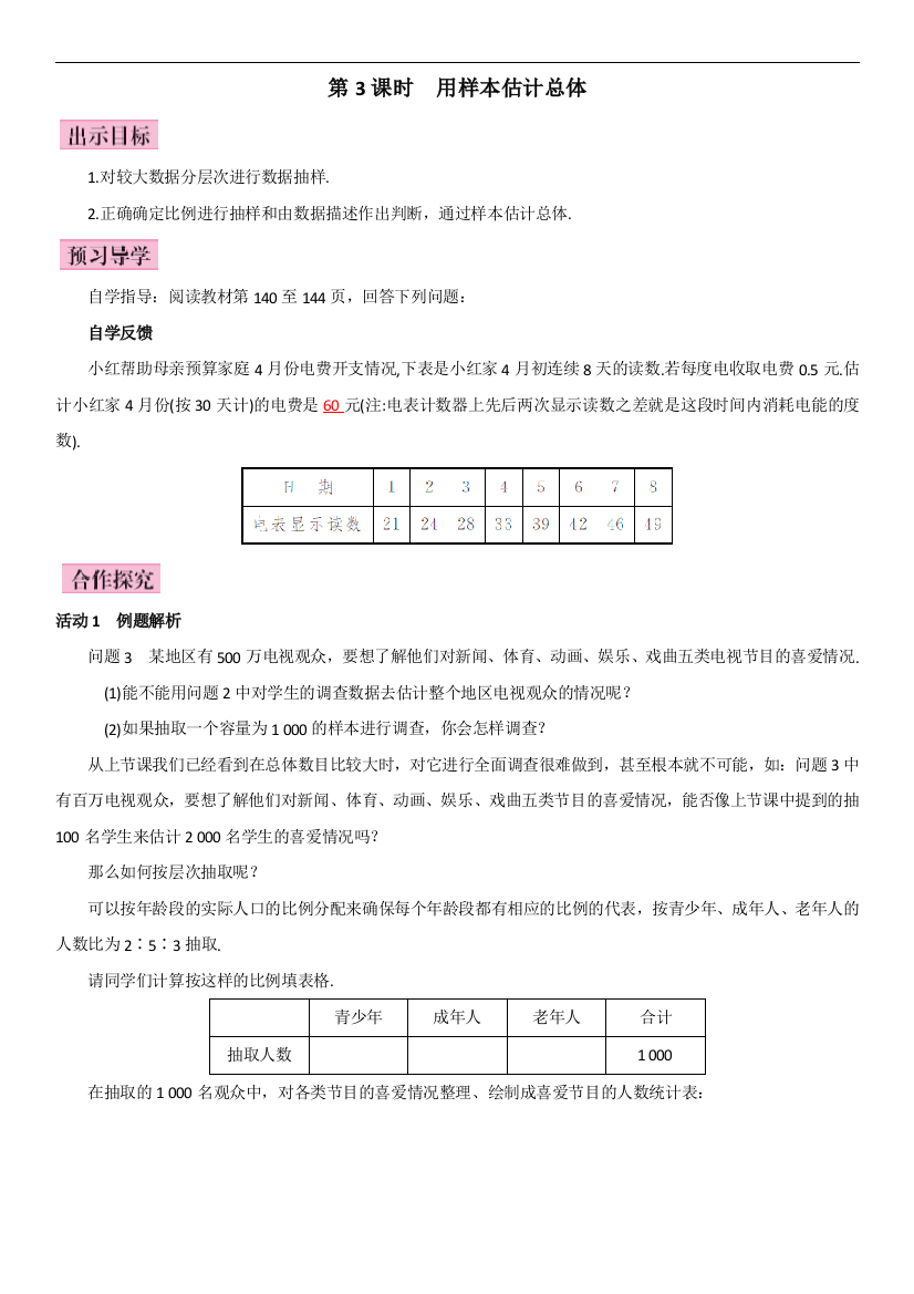 101第3课时用样本估计总体