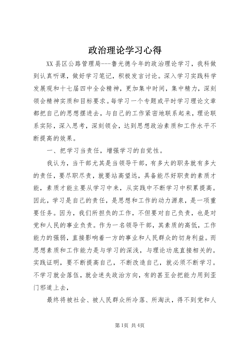 政治理论学习心得