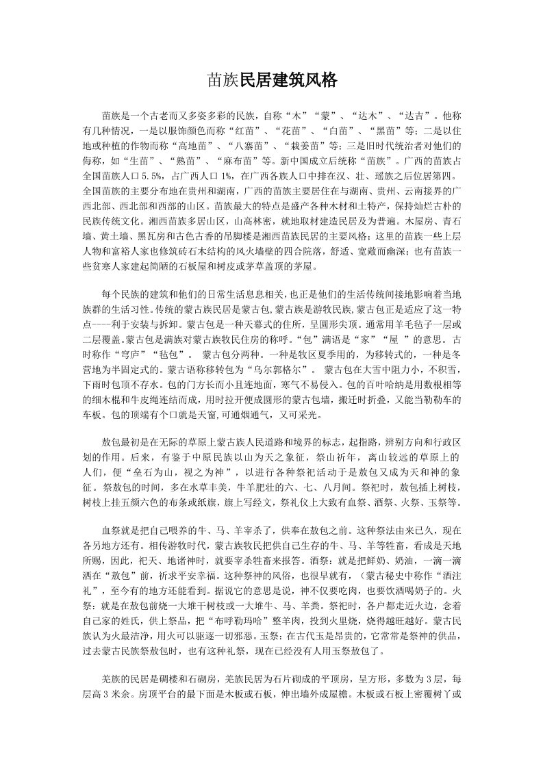 湘西苗族民居建筑风格黑瓦房与吊脚楼