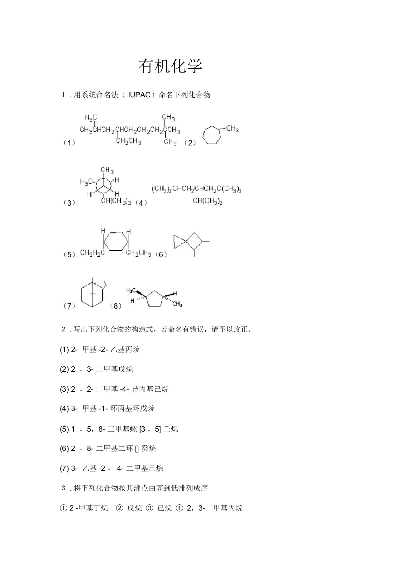 有机化学课后习题及答案