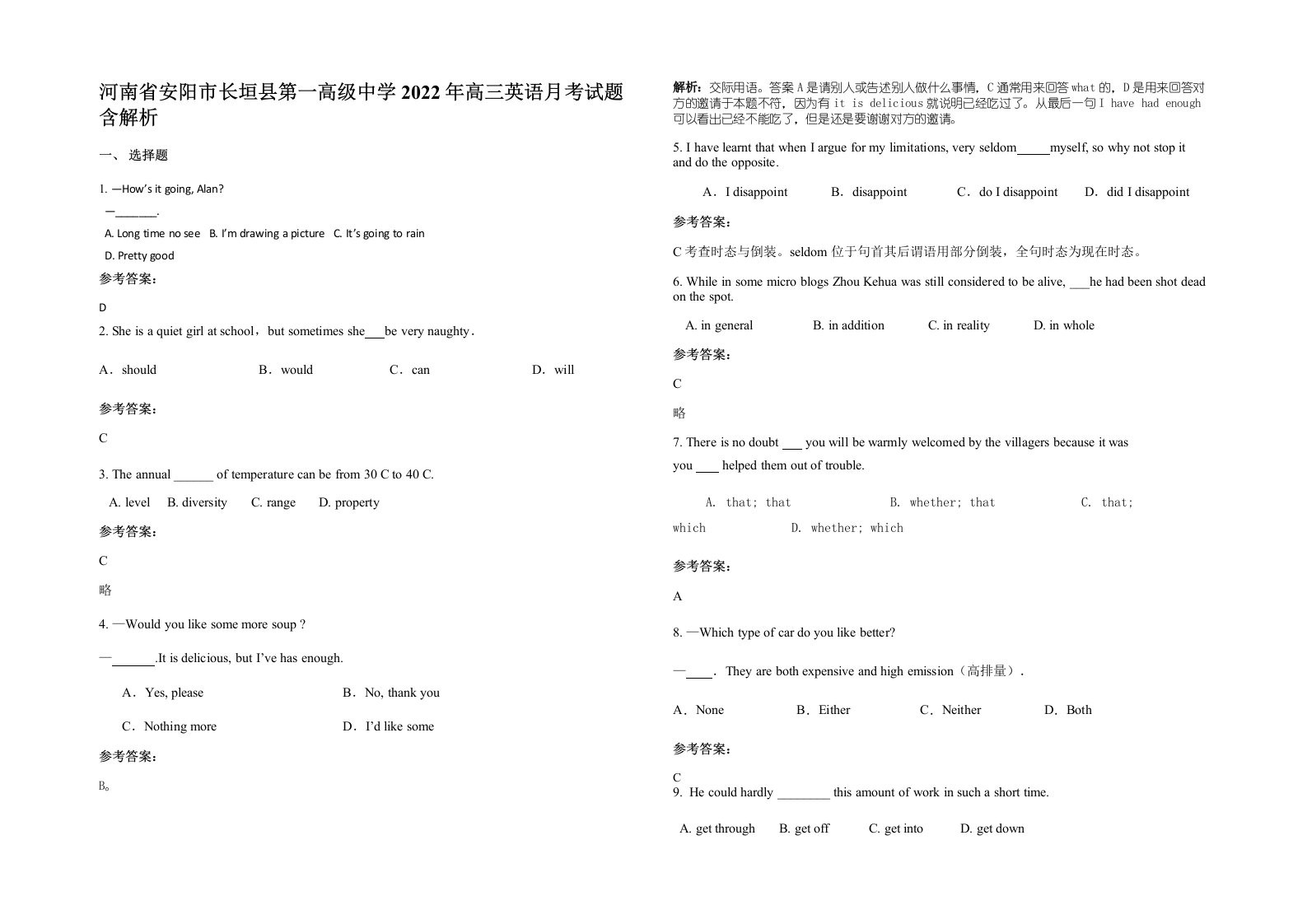 河南省安阳市长垣县第一高级中学2022年高三英语月考试题含解析