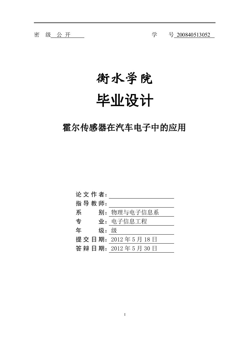 霍尔传感器在汽车测速中的应用