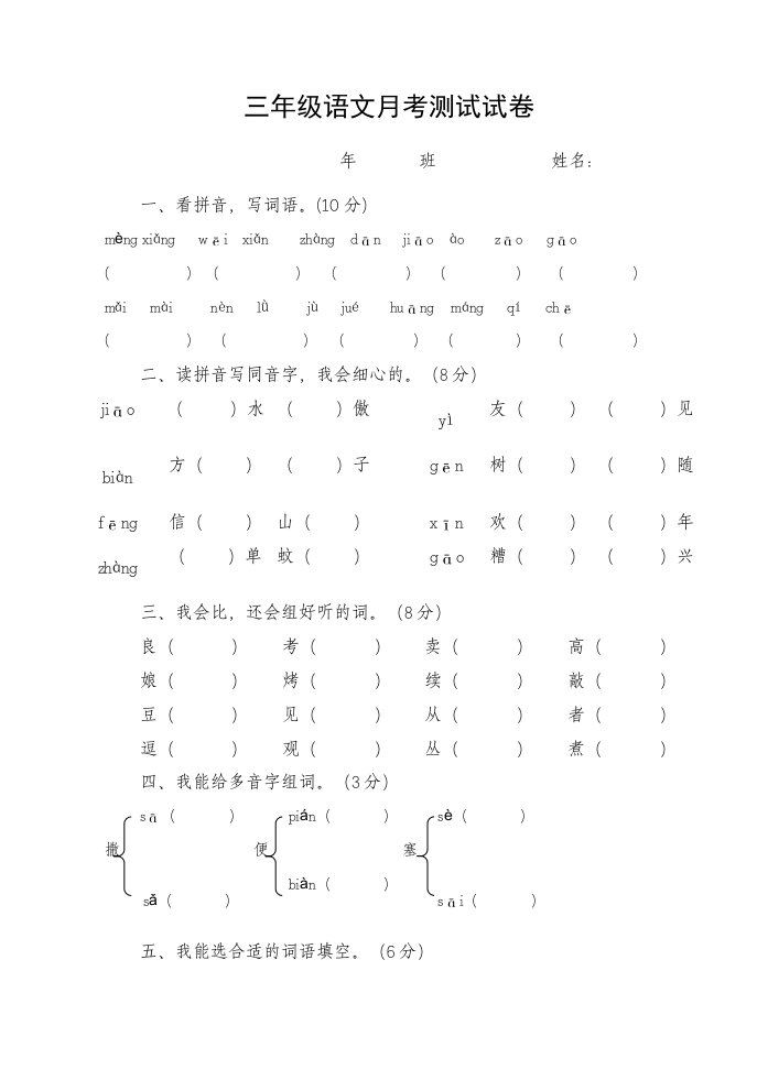 教科版三年级语文下册一二单元试卷