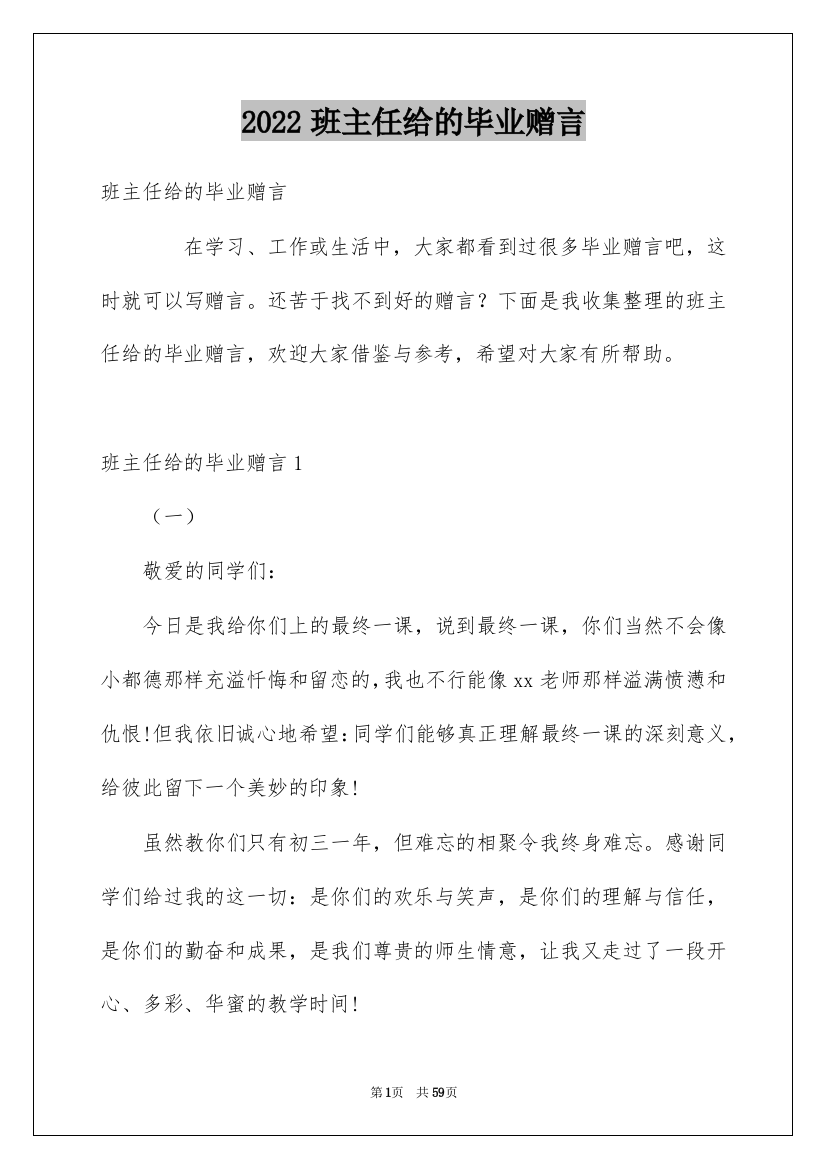 2022班主任给的毕业赠言