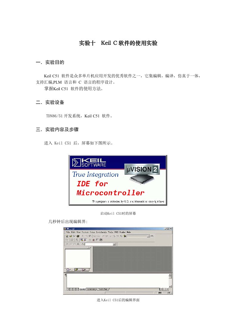 实验十KeilC软件的使用实验