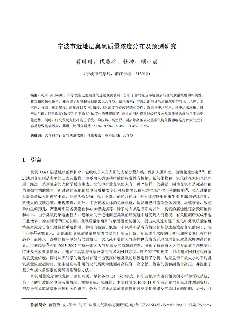 宁波市近地层臭氧质量浓度分布及预测研究