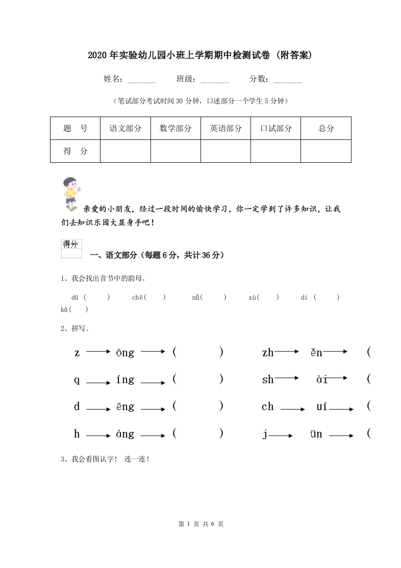 2020年实验幼儿园小班上学期期中检测试卷-(附答案)