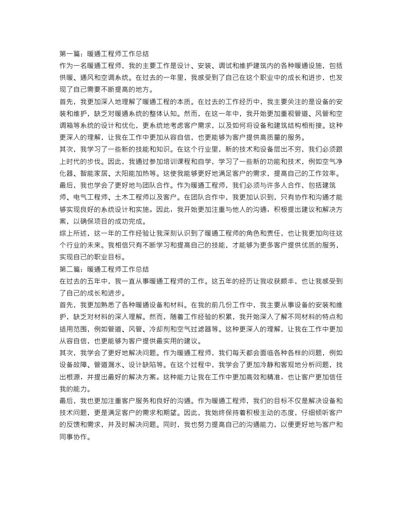 暖通工程师工作总结三篇