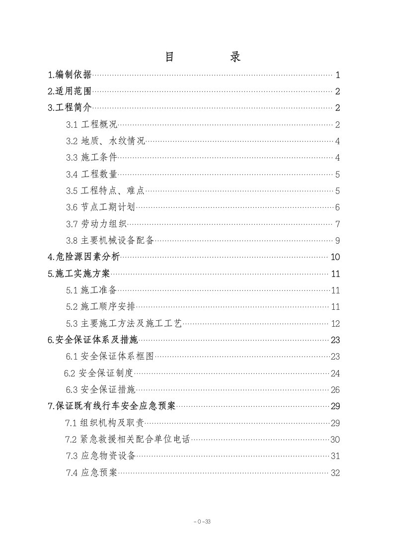 跨宝成线门式墩施工方案