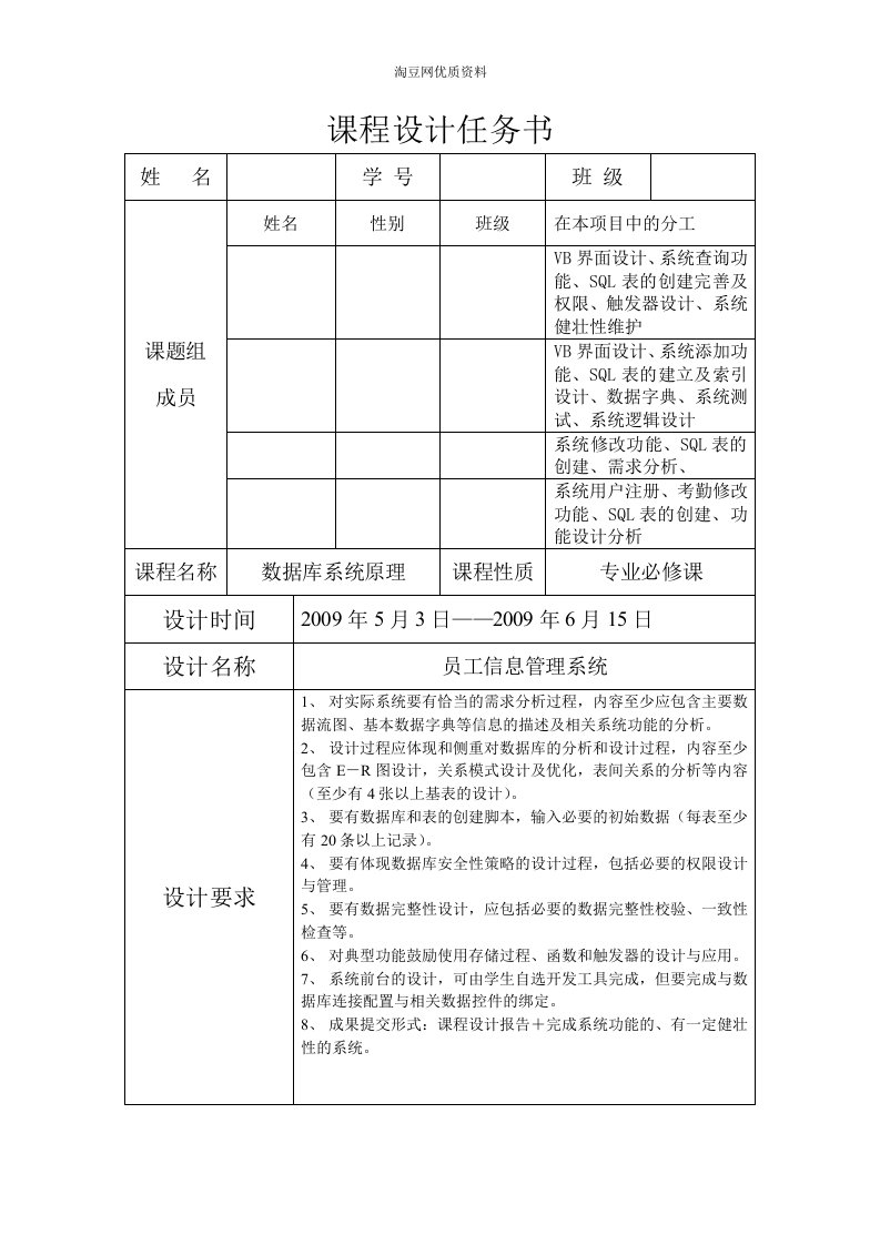 数据库课程设计员工信息管理系统