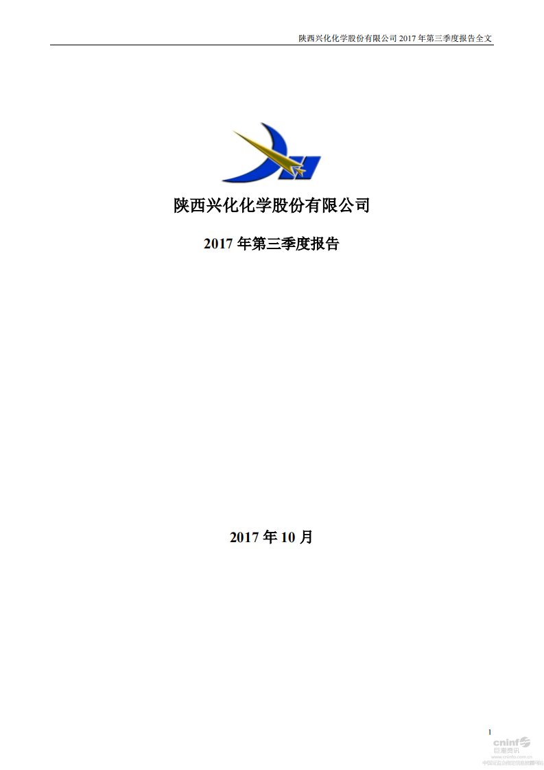 深交所-兴化股份：2017年第三季度报告全文-20171020