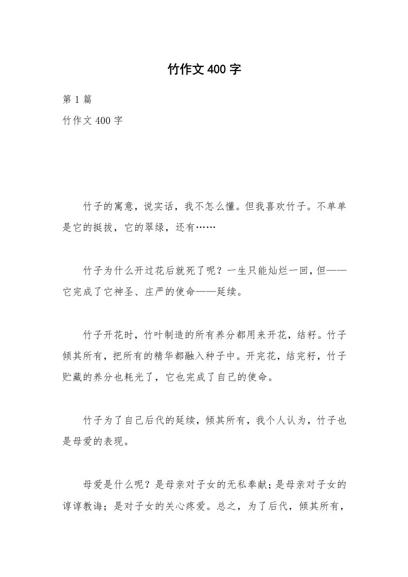 竹作文400字