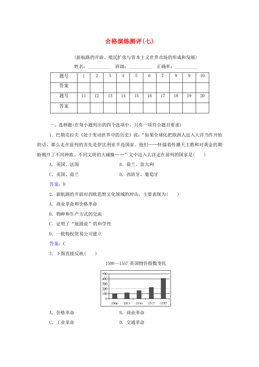 高中历史学业水平合格性考试复习