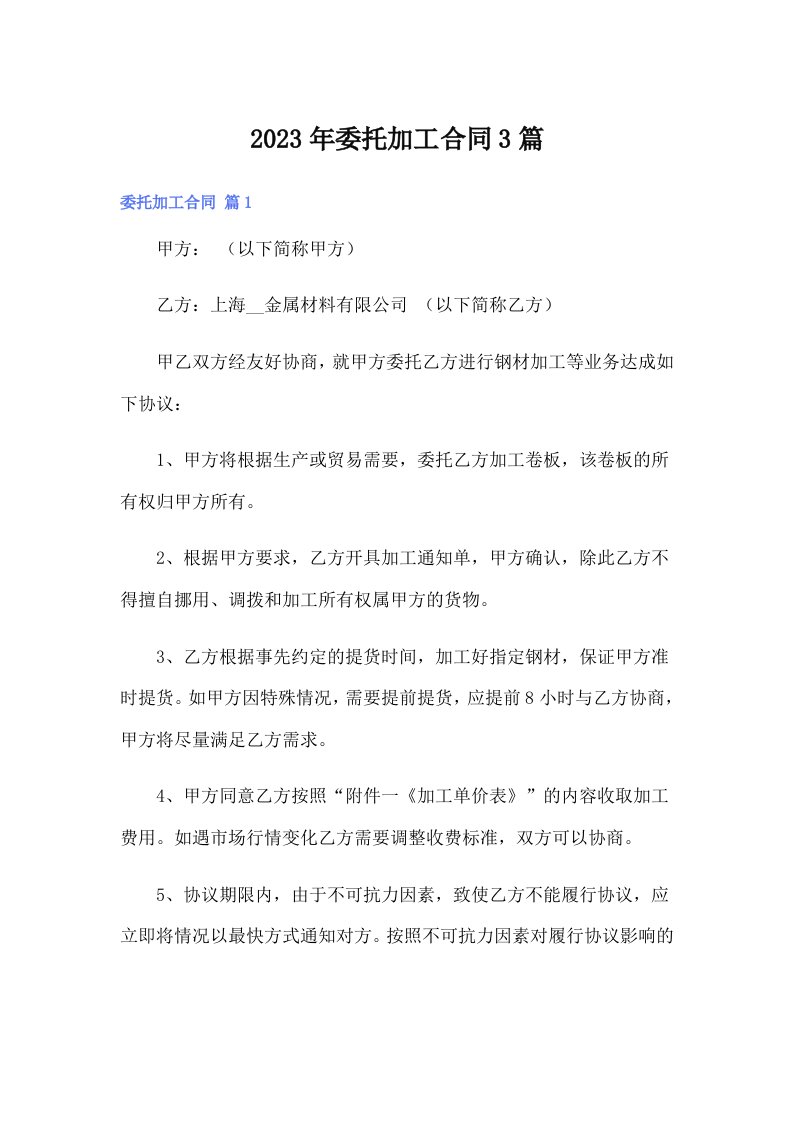 委托加工合同3篇