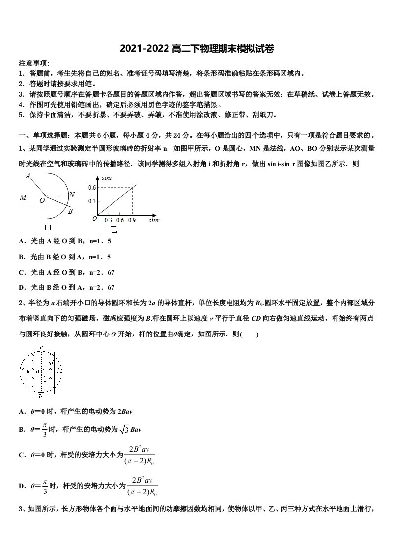 2021-2022学年江苏省丹阳市丹阳高级中学物理高二下期末调研模拟试题含解析