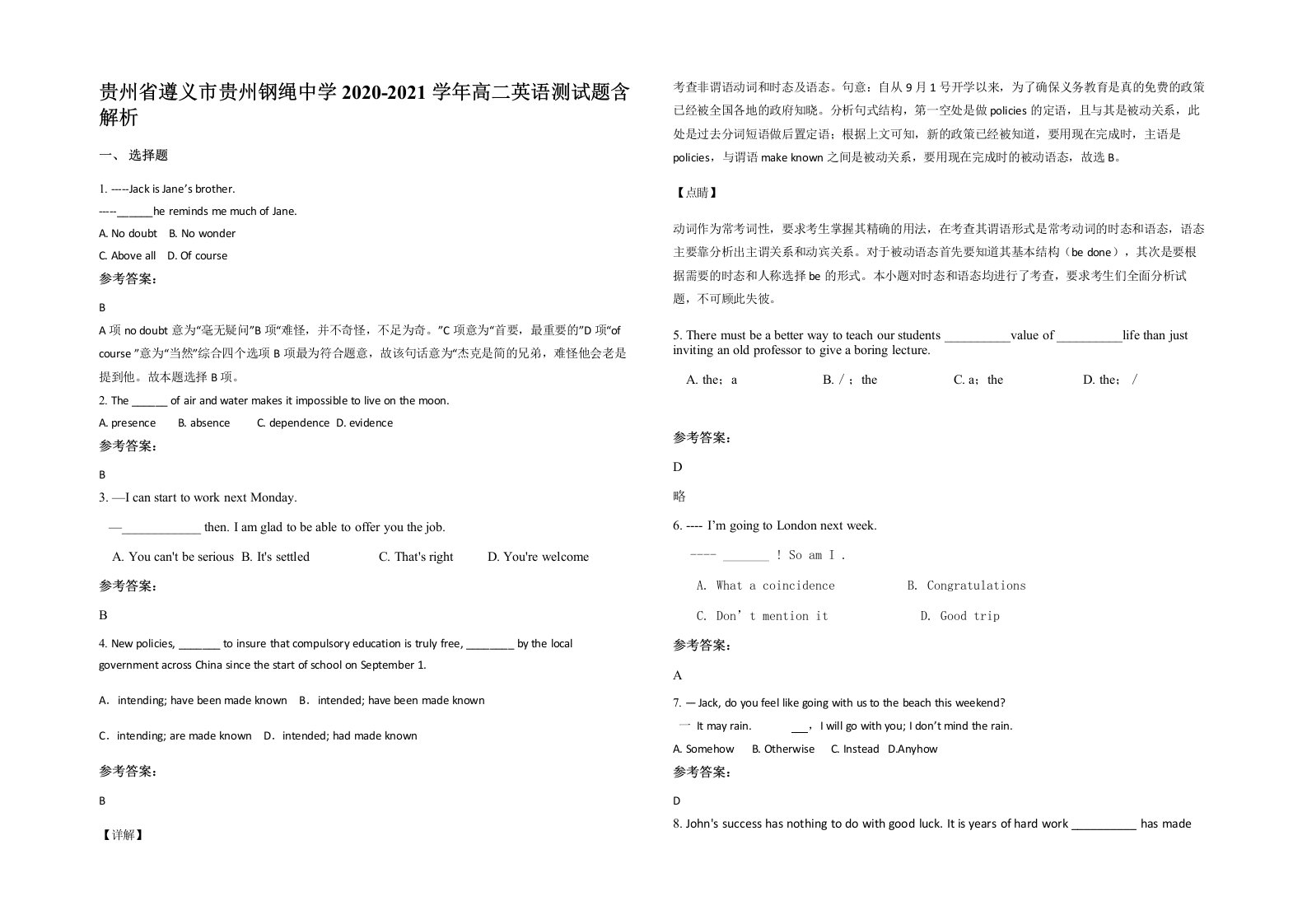 贵州省遵义市贵州钢绳中学2020-2021学年高二英语测试题含解析