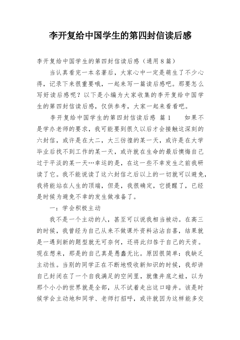 李开复给中国学生的第四封信读后感_1