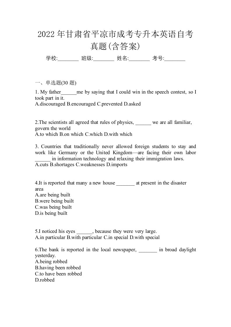 2022年甘肃省平凉市成考专升本英语自考真题含答案