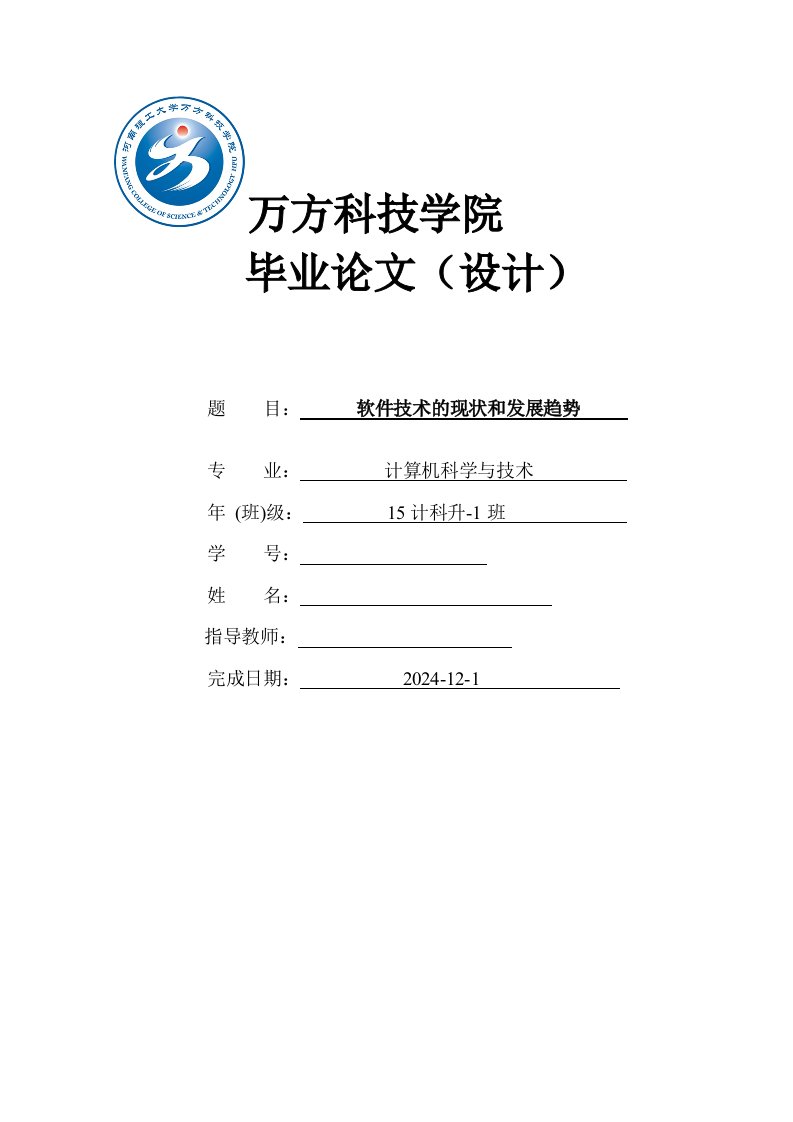 软件技术的现状和发展趋势