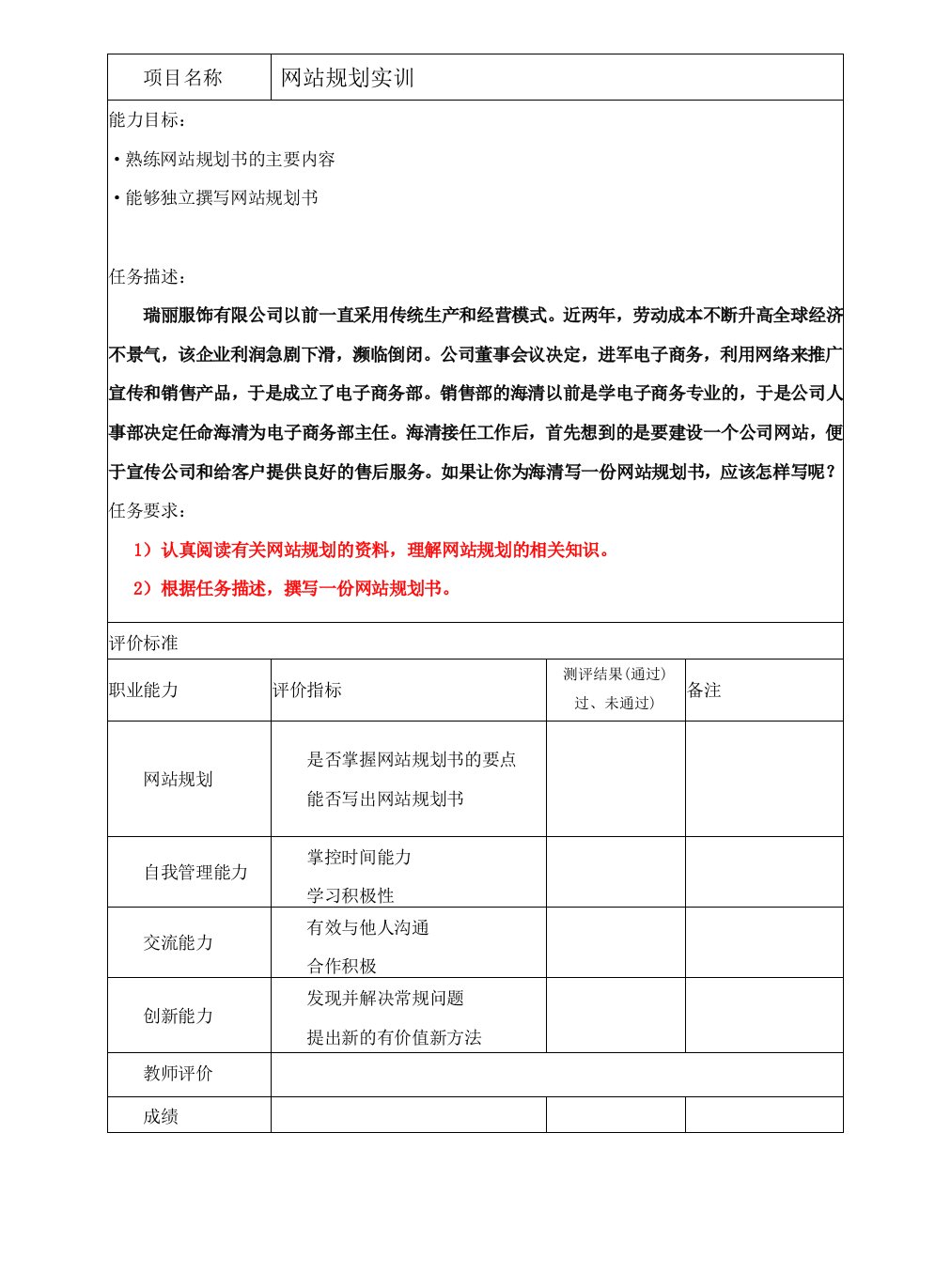 综合实训任务网站规划