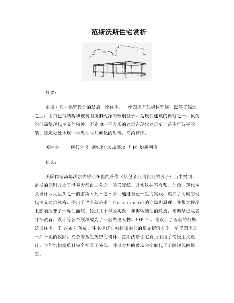 范斯沃斯住宅赏析+2