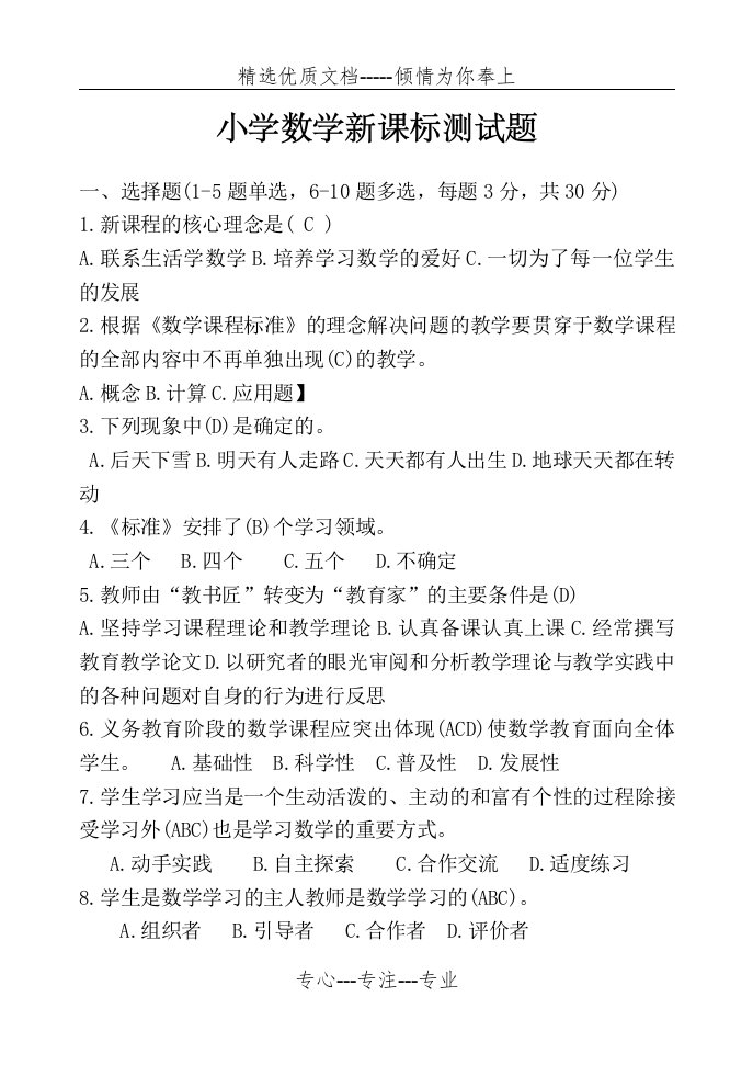 小学数学课程标准试题及答案(共5页)