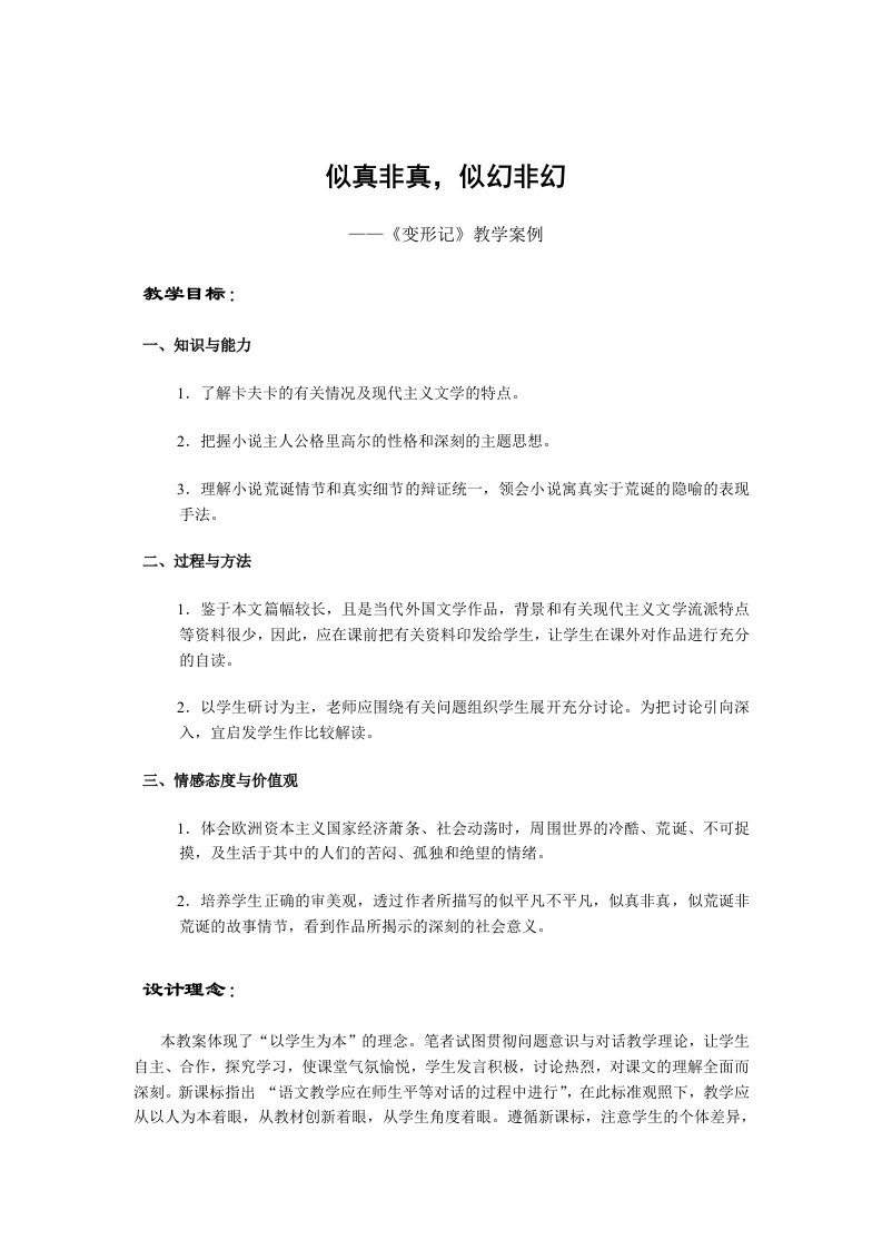 变形记教学案例参考资料