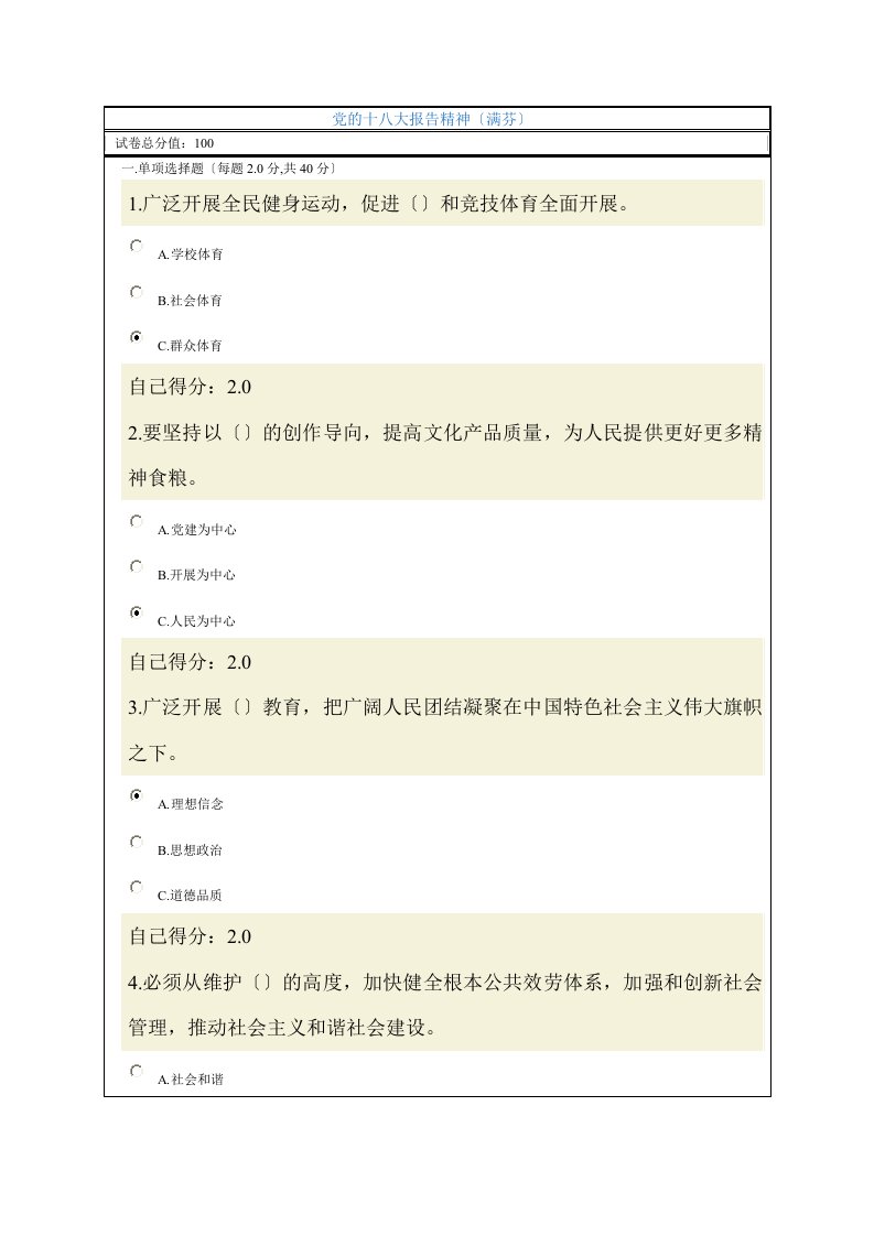 2023公务员网络培训党的十八大报告精神试题及答案一