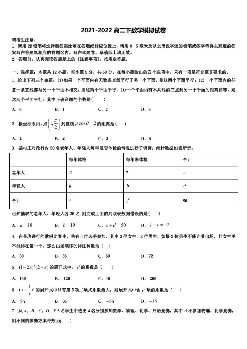 2022届宁夏自治区育才中学高二数学第二学期期末质量检测试题含解析