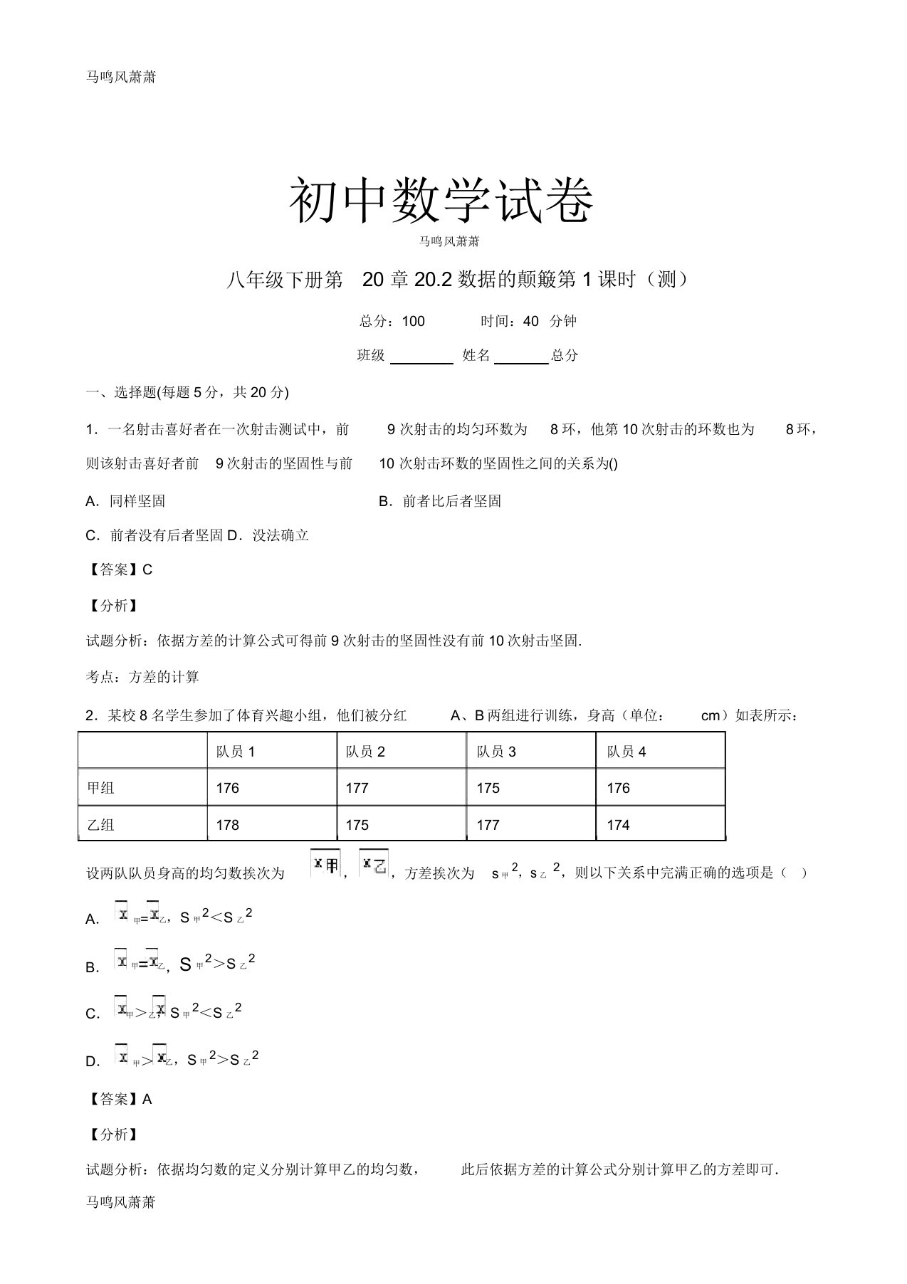 人教版数学八年级下册20章20.2数据波动程度第1课时测试(教师版)