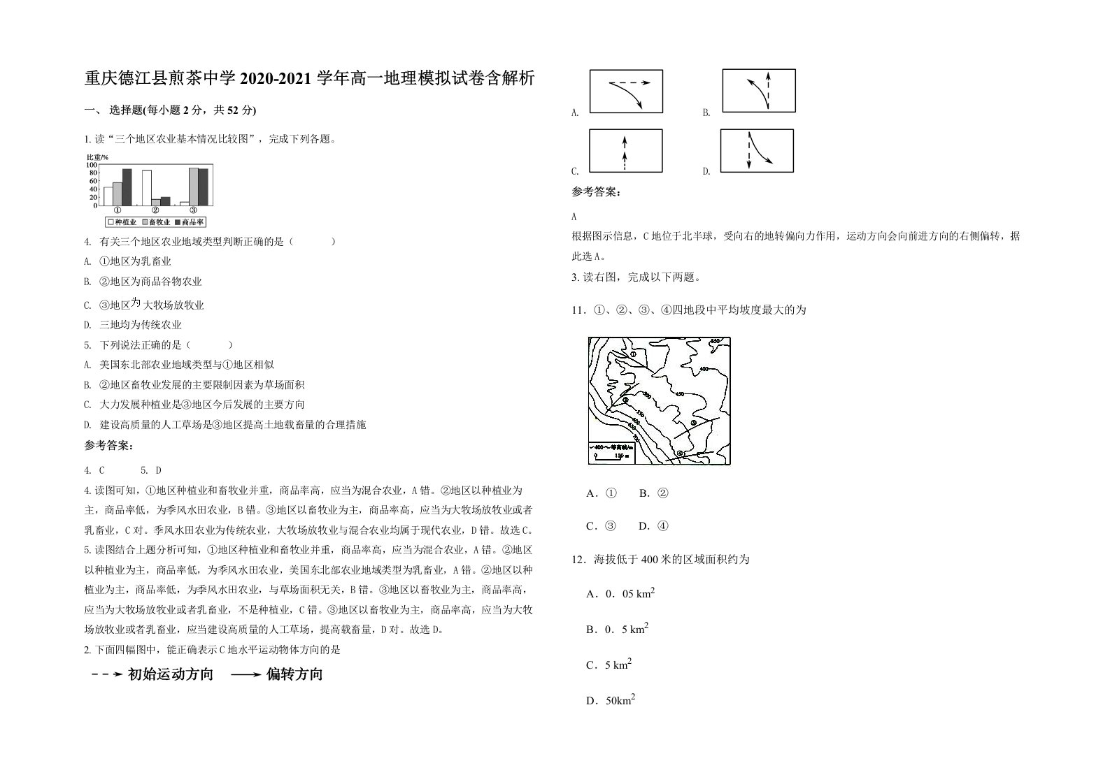 重庆德江县煎茶中学2020-2021学年高一地理模拟试卷含解析