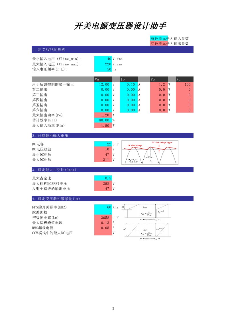 开关电源变压器设计方案助手原版