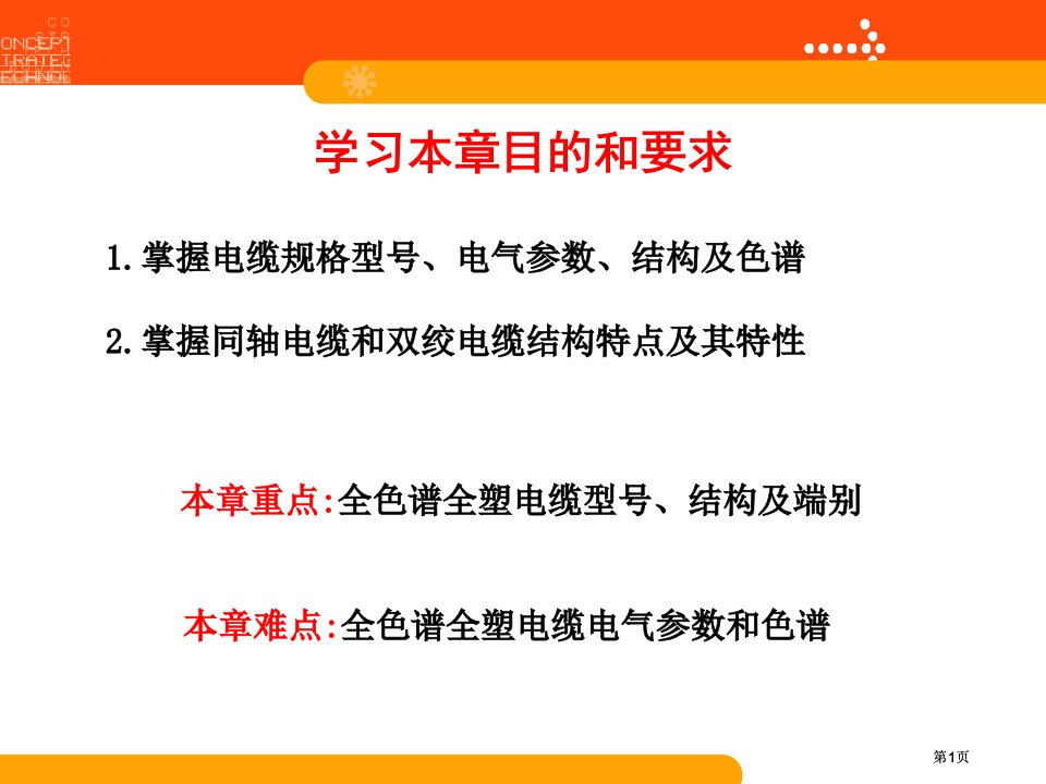 通信电缆工程电子教案公开课一等奖优质课大赛微课获奖课件