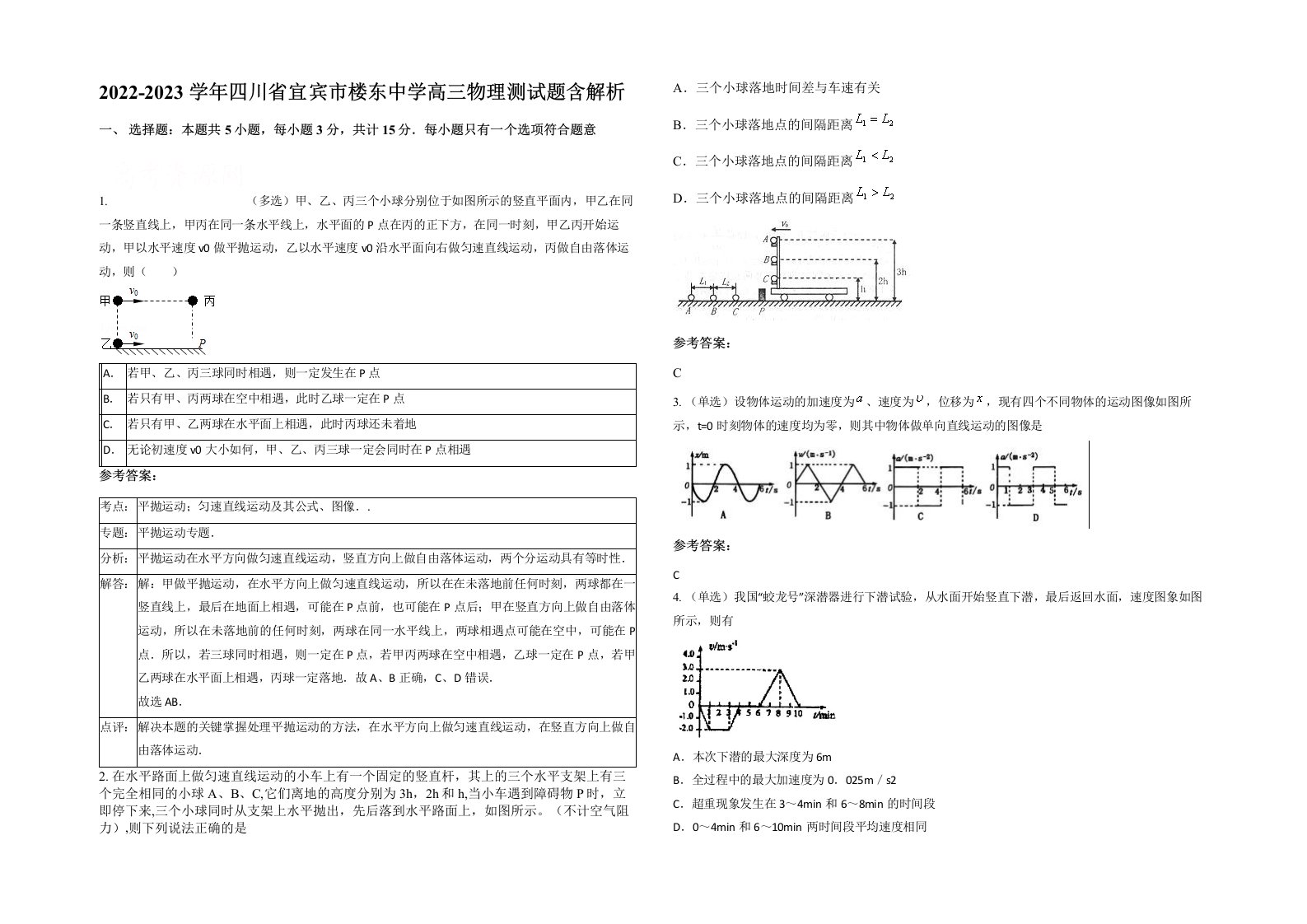 2022-2023学年四川省宜宾市楼东中学高三物理测试题含解析