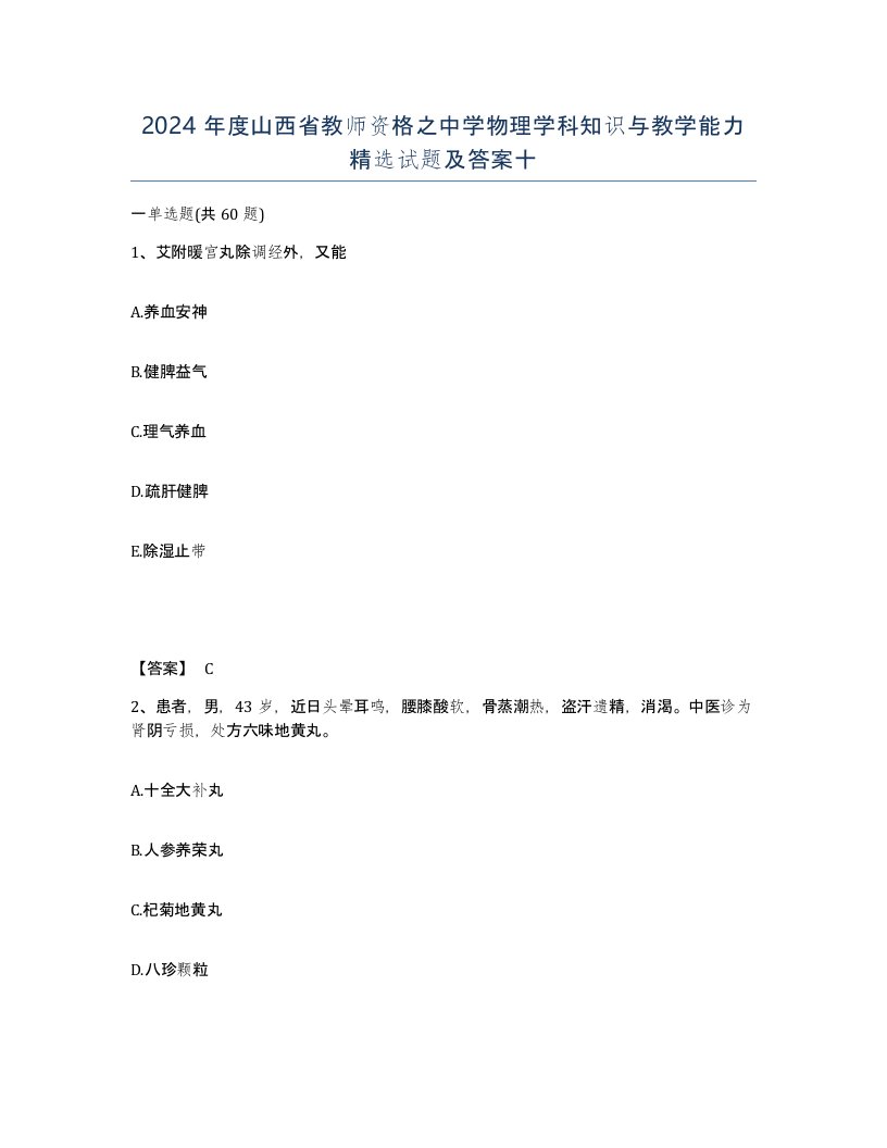 2024年度山西省教师资格之中学物理学科知识与教学能力试题及答案十