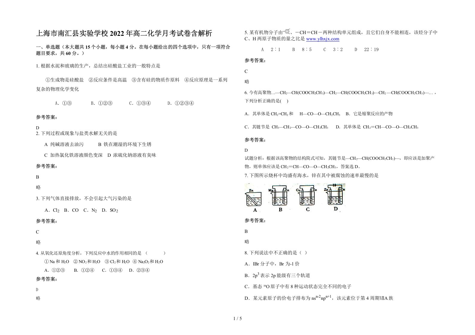 上海市南汇县实验学校2022年高二化学月考试卷含解析